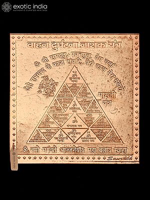 3" Small Vahana Durghatana Nashak Yantra in Copper