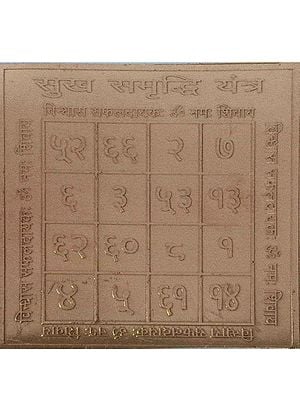 Sukh Samriddhi Yantra - Gives Peace and Increase In Patience