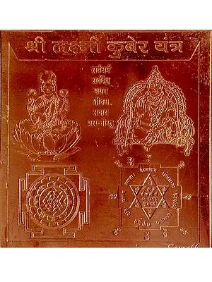 Shri Lakshmi Kuber Yantra