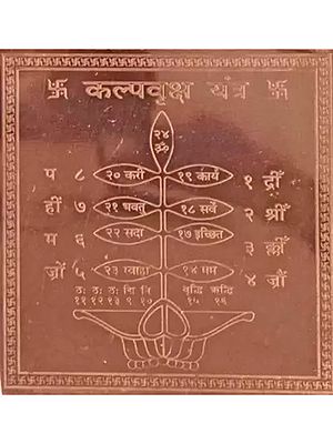 3" Shri Kalpavriksha Copper Yantra For Vastu