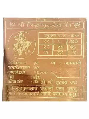 3" Shri Siddh Shukra Dev Yantra For Fortune And Attractions