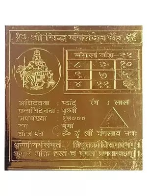 3" Shri Siddh Mangal Dev Yantra For Wealth