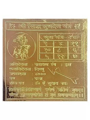 3" Shri Siddh Buddh Dev Yantra For Protection