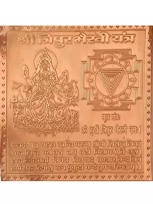 3" Shri Tripura Bhairavi Copper Yantra For Puja