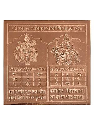 4" Sri Guru Mangal Yoga Nivaran Copper Yantra