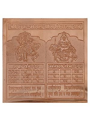 4" Sri Shukra-Mangal Yoga Nivaran Yantra In Copper