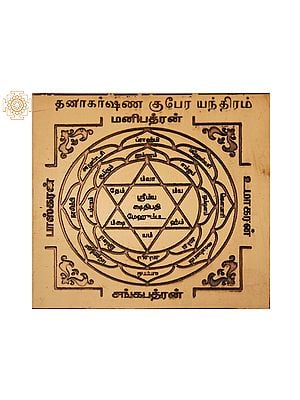 Copper Dhanakarshana Kubera Yantra (தனகர்ஷண குபேர யந்திரம்) in Tamil