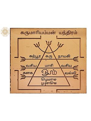 Karumariamman Yantra (கருமாரியம்மன் யந்திரம்) | Tamil | Copper