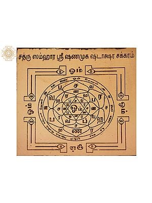 Subrahmanya (Kartikeya) Sathru Samhara Yantra | From South India | Copper