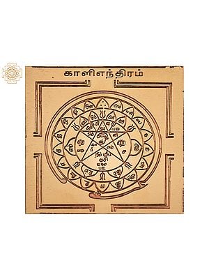 Goddess Kali Yantra | From South India | Copper