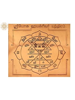 Sri Yoga Hayagrivar Yantra (ஹயக்ரீவர் யந்திரம்) | Tamil | Copper