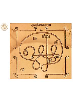 Copper Muniswaran Yantra (முனீஸ்வரன் யந்திரம்) in Tamil