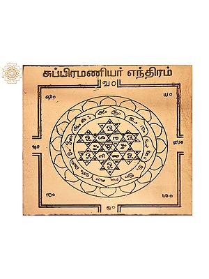 Copper Subramanyar Yantra (சுப்ரமணியர் யந்திரம்) in Tamil