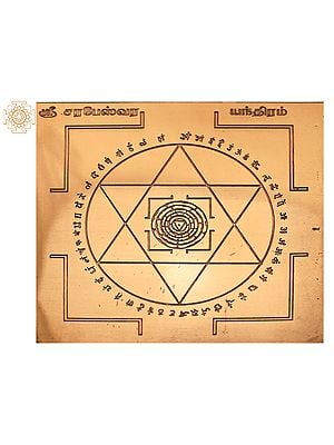 Sri Sarabeswara Yantra (ஸ்ரீ சரபேஸ்வர யந்திரம்) | Tamil | Copper