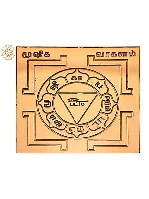 Mushika Vahana Yantra (மூஷிக வாகன யந்திரம்) | Tamil | Copper