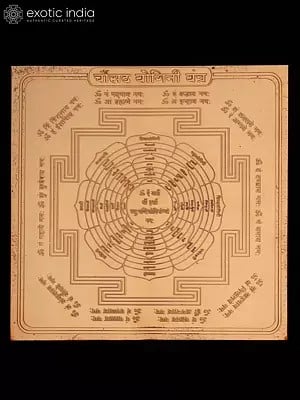 चौंसठ योगिनी यंत्र: Shri 64 Yogini Yantra