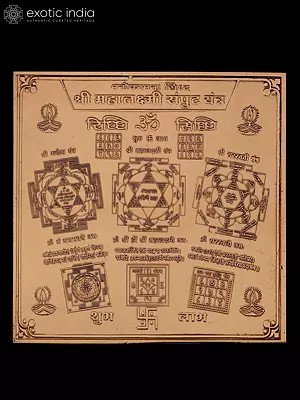 4" Manokamana Siddha Shri Mahalakshmi Samput Yantra in Copper - Sacred Vedic Yantra for Wealth & Prosperity
