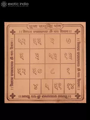 4" Sukh Samriddhi Copper Yantra for Prosperity & Happiness