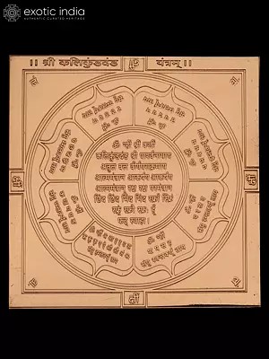 4" Shri Kalikundadanda Yantra in Copper for Mystical Diagram for Spiritual Empowerment
