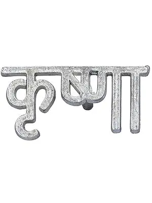 Krishna Tilak Stamp