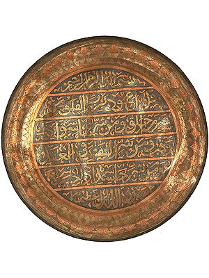 Islamic Wall Hanging Plate