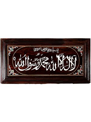 Islamic Calligraphy (Framed)