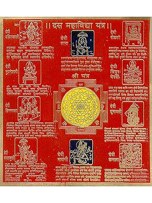 Das (Ten) Mahavidya Yantra