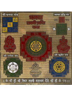Dhandaa Lakshmi Praapti Yantra
