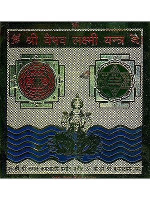 Sri Vaibhav Lakshmi Yantra