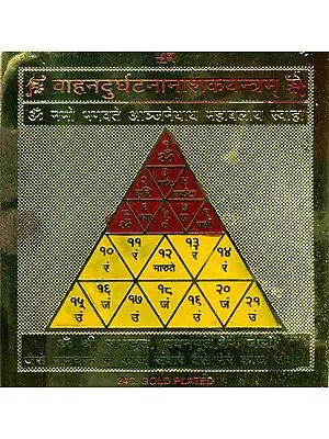 Vahan Durghatna Nivaraka Yantra (Yantra which Saves from Vehicle Accidents)