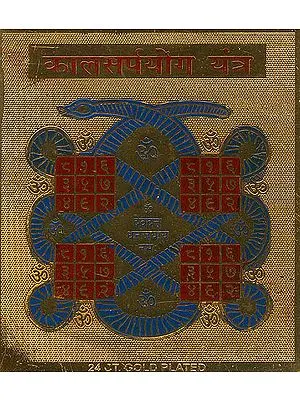 Kaalasarpayoga Yantra