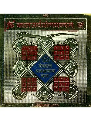 Kaalasarpayoga Yantram