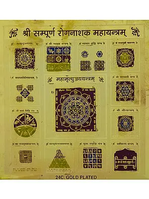 Sampurna Roganaashak Maha Yantram - Yantra for Removal of Diseases