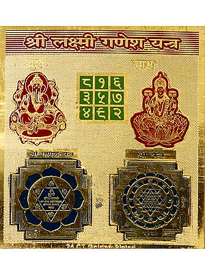 Shri Lakshmi Ganesha Yantra