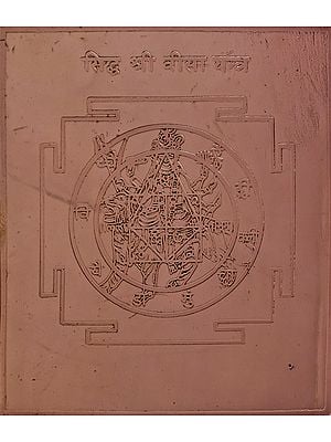 Siddha Shri Bisa Yantra