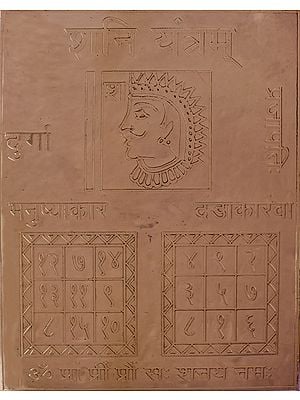 Shani Yantra (Navagraha Yantra)