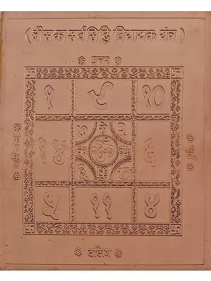 Bis ka Sarva Sidhi Vidhayak Yantra