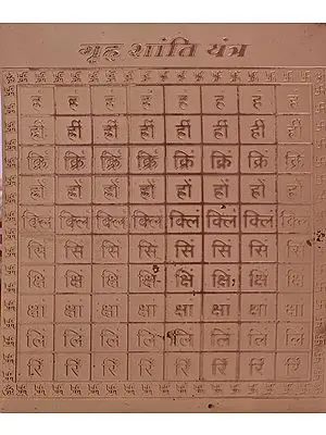 Griha Shanti Yantra (For Peace in the House)