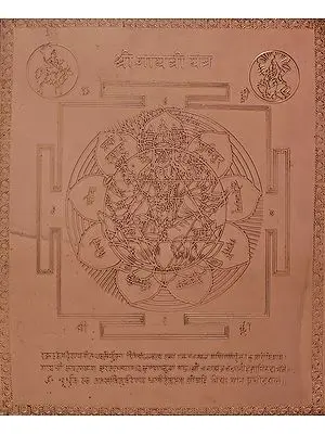 Shri Gayatri Yantra