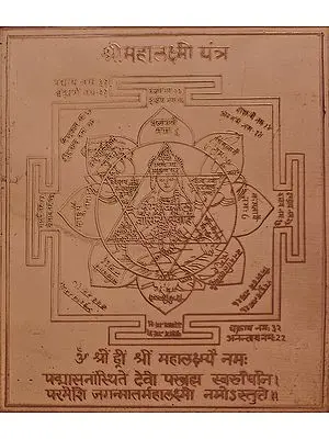Shri Mahalakshmi Yantra - For Prosperity
