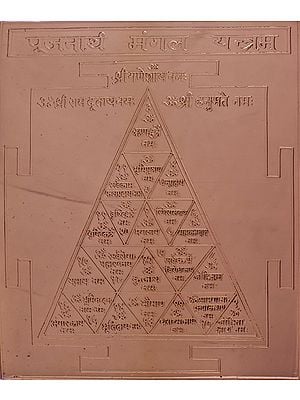 Pujnarth Mangala Yantram - For Puja (Navagraha Yantra)