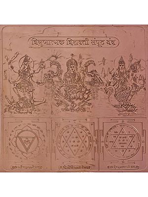 Trigunatmak Tri-Shakti Samput Yantra