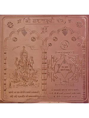 Shri Mahalakshmi Yantra - for Prosperity