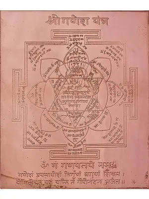 Shri Ganesha Yantra
