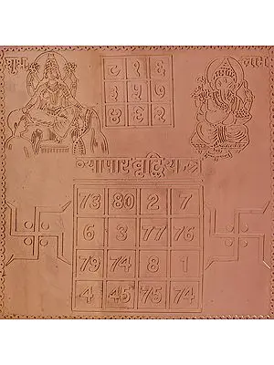 Vyapaar Vridhi Yantra (Yantra for Commercial Gain)