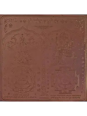 Shri Ganesha Lakshmi Yantra