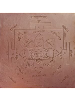 Vishnu Yantram (Yantra to Achieve Victory in All the Walks of Your Life)