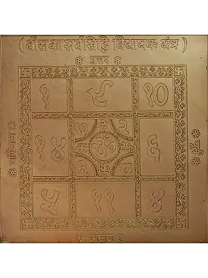 Bis Ka Sarva Siddhi Vidhayak Yantra (Yantra for Success in All Areas of Life)