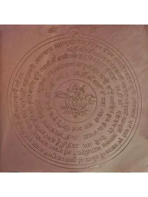 Saraswati Yantra (Yantra for Success in Education and Knowledge)