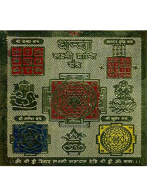Dhanda Lakshmi Prapti Yantra (For Getting Money)